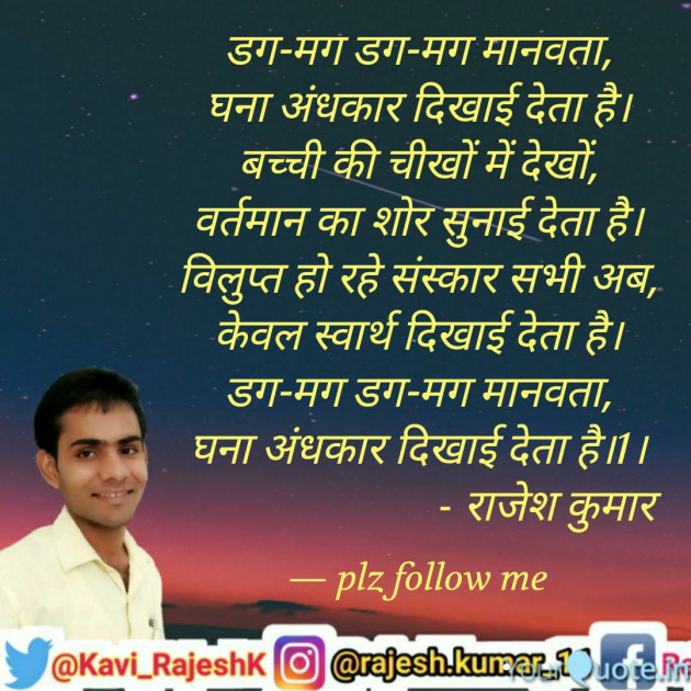 Hindi Quotes by Rajesh Kumar : 111238413