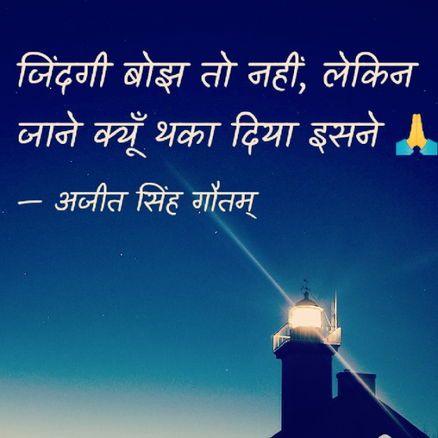 Hindi Quotes by डा. अजीत सिंह गौतम् : 111238457