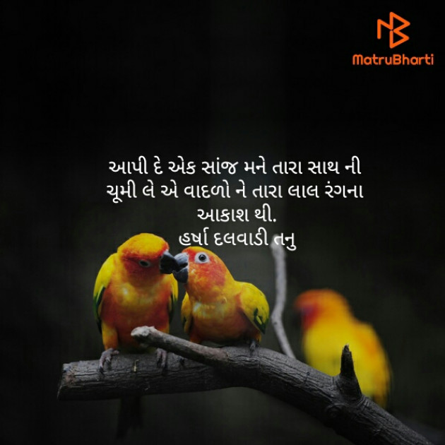 Gujarati Good Night by હર્ષા દલવાડી તનુ : 111238482