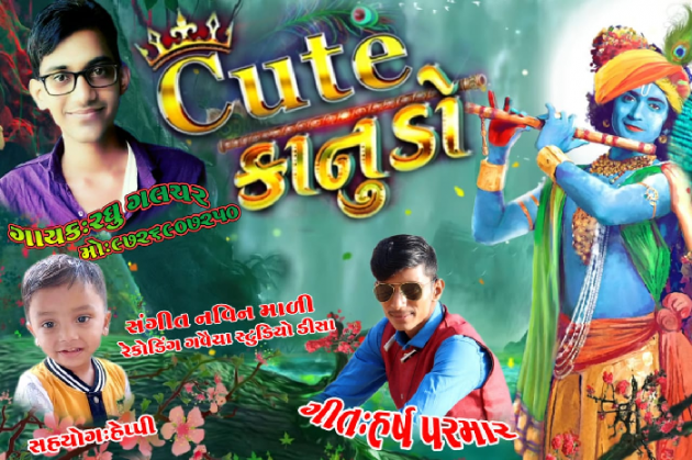 Gujarati Song by Harsh Parmar : 111238529