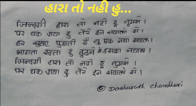 Gujarati Poem by Dasharath Chaudhari : 111238534