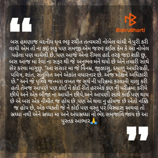 Gujarati Book-Review by Nandita Pandya : 111238570
