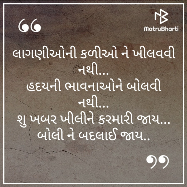 Gujarati Quotes by Mukeshkumar Parmar : 111238588