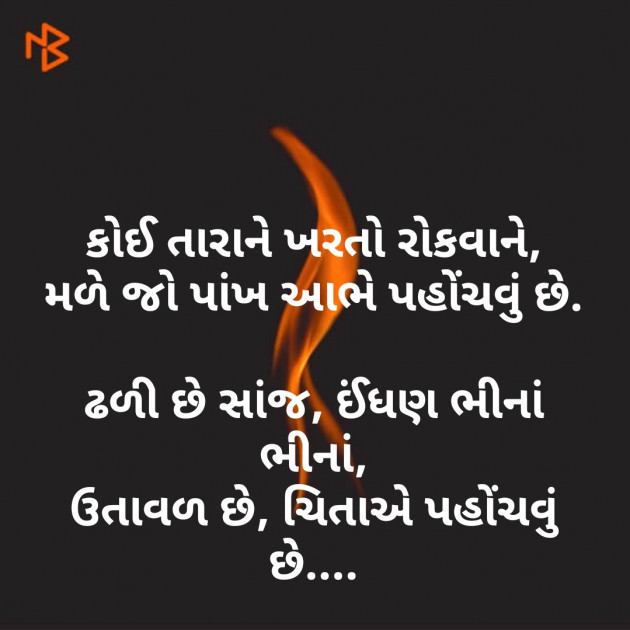 Gujarati Thought by Prashant Solanki : 111238610