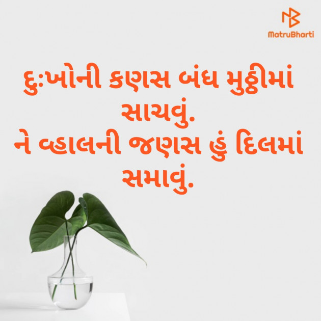 Gujarati Thought by Prashant Solanki : 111238611