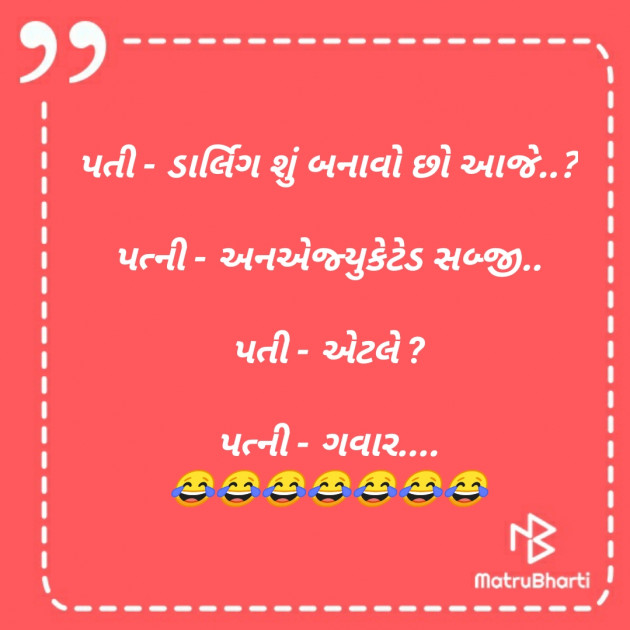 Gujarati Jokes by SMChauhan : 111238620