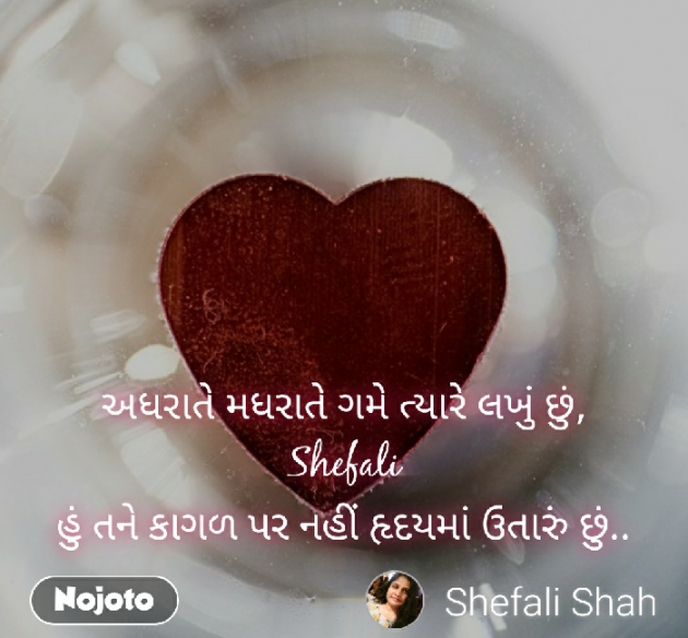 Gujarati Romance by Shefali : 111238641