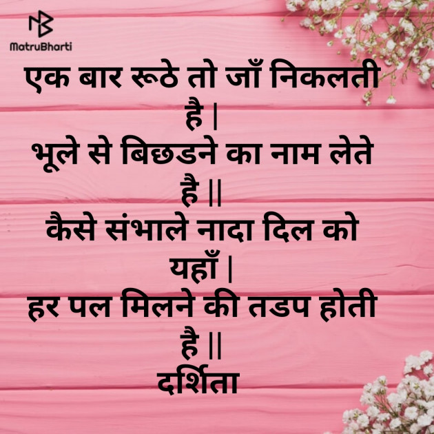 Hindi Shayri by Darshita Babubhai Shah : 111238644