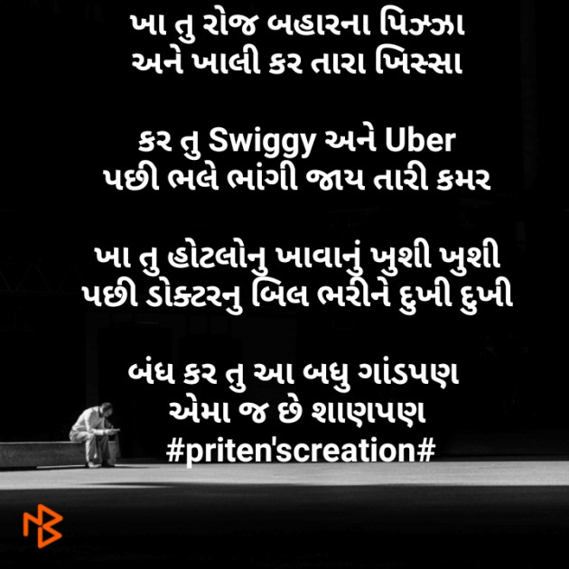 Gujarati Quotes by Priten K Shah : 111238685