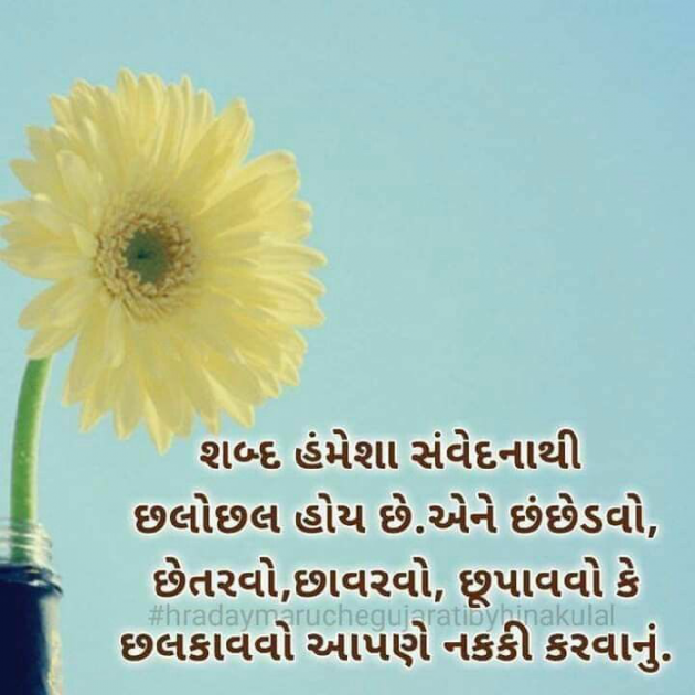 Gujarati Whatsapp-Status by Gor Dimpal Manish : 111238708