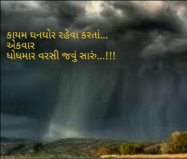 Gujarati Whatsapp-Status by Parul Chauhan : 111238753