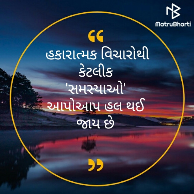 Gujarati Quotes by Yogesha : 111238757