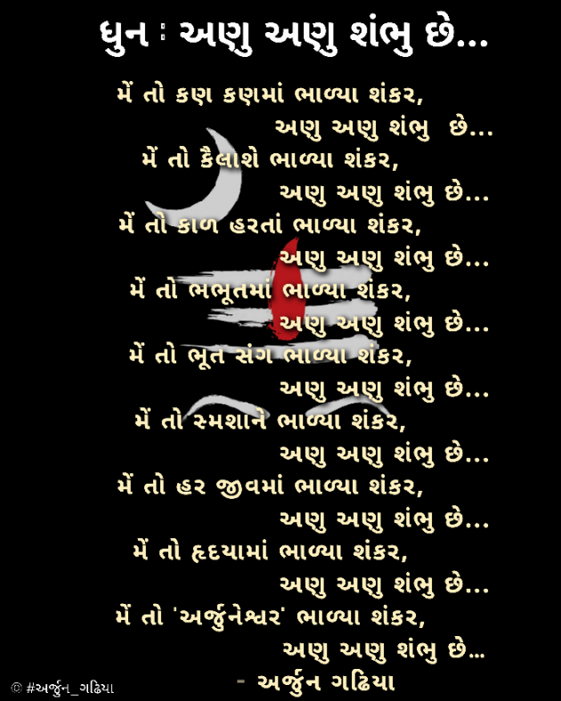 Gujarati Religious by Arjun Gadhiya : 111238813
