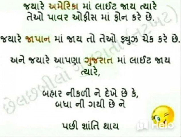 Gujarati Jokes by Sanju Parmar : 111238816