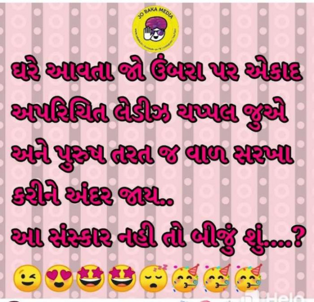 Gujarati Jokes by Sanju Parmar : 111238820