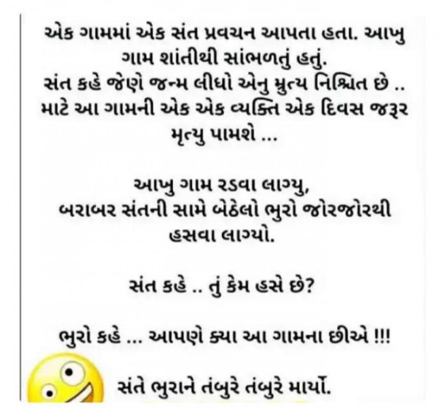 Gujarati Jokes by Sanju Parmar : 111238873