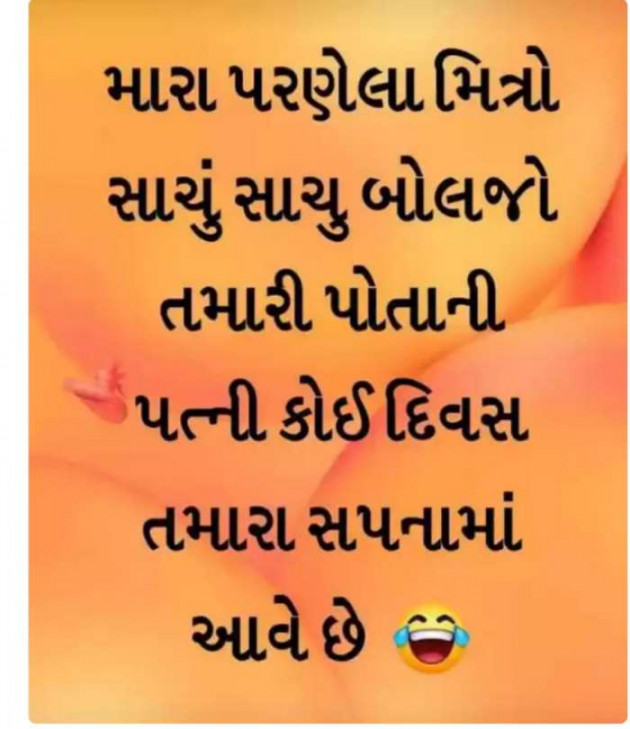 Gujarati Jokes by Sanju Parmar : 111238874