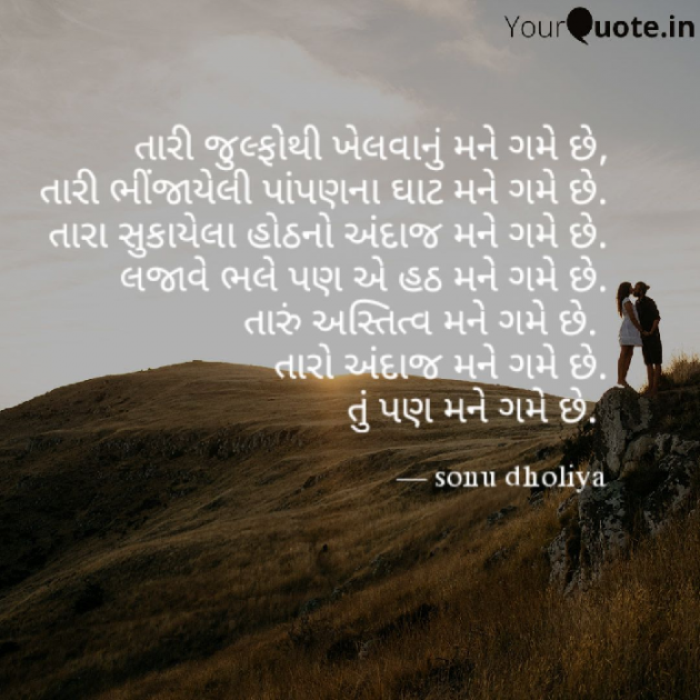 Gujarati Poem by Sonu dholiya : 111238880