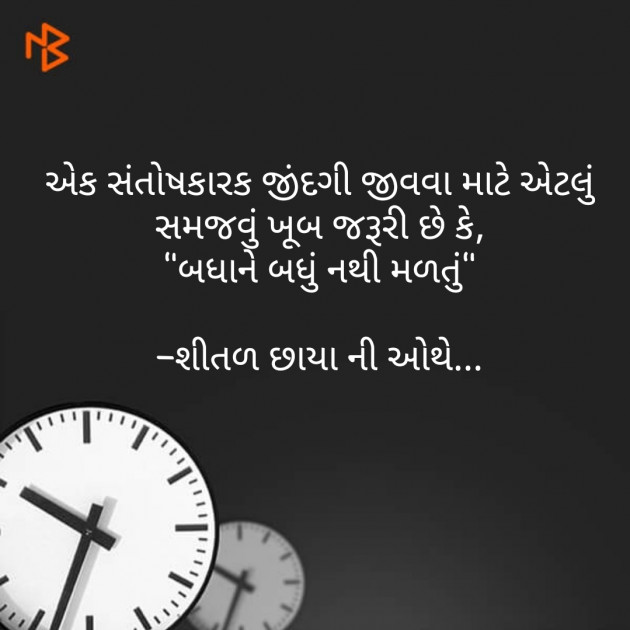 Gujarati Microfiction by Shital Sangani : 111238885