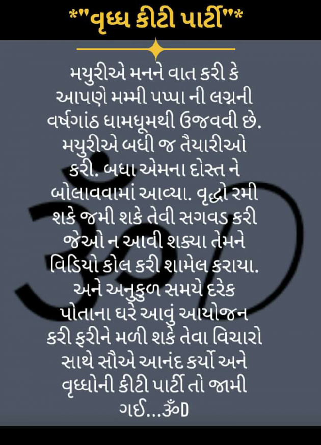 Gujarati Microfiction by Dhruti Dave : 111238887