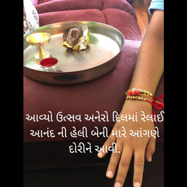 Gujarati Whatsapp-Status by Heena Patel : 111238891