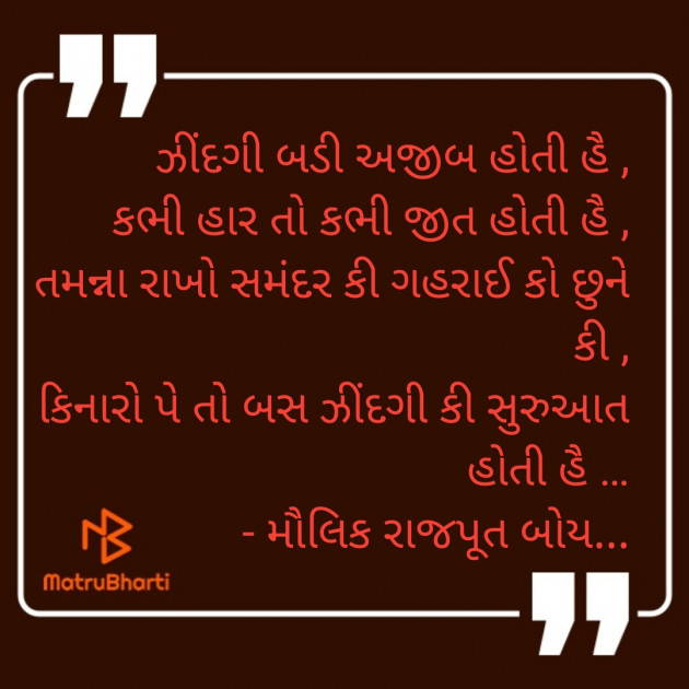Gujarati Shayri by Maulik Rajput : 111238895