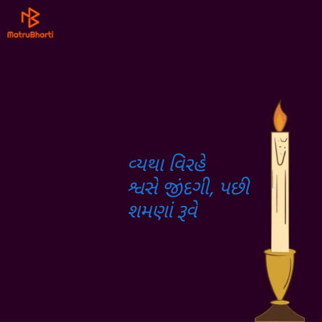 Gujarati Hiku by Hitesh Rathod : 111238901