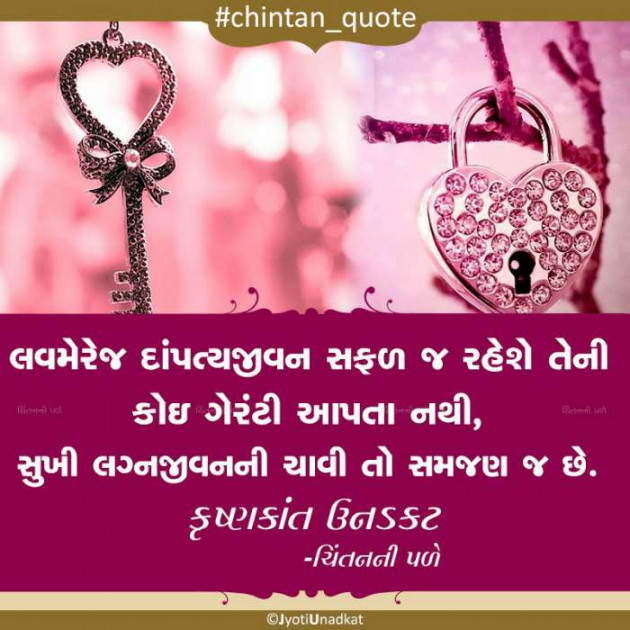 Gujarati Quotes by Krishnkant Unadkat : 111238906