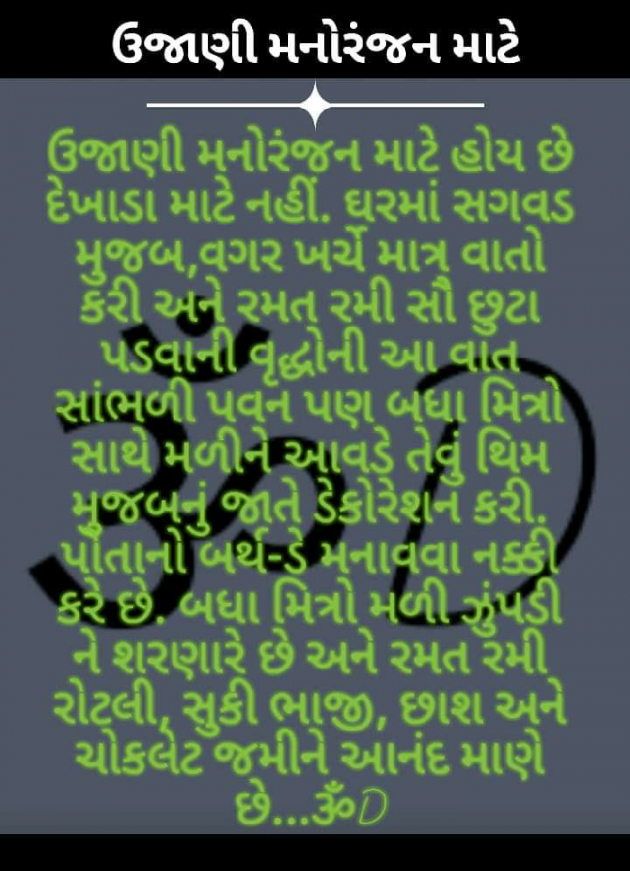 Gujarati Story by Dhruti Dave : 111238925