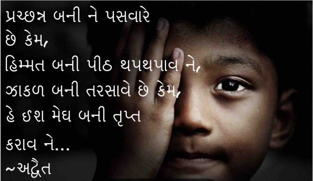 Gujarati Poem by Himanshu Patel : 111238951