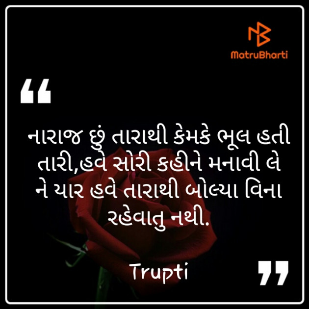 Gujarati Romance by trupti bhanushali : 111238959