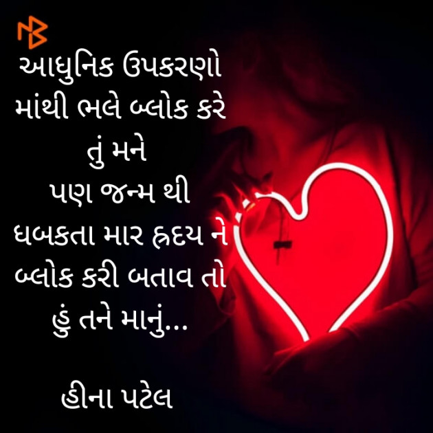 Gujarati Romance by Heena Patel : 111238973