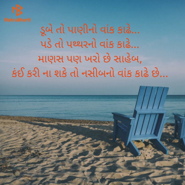 Gujarati Thought by Het : 111238974