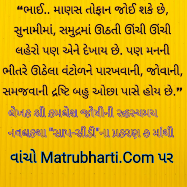 Gujarati Story by Kamlesh K Joshi : 111239026