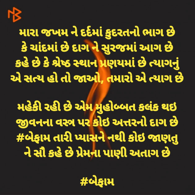 Gujarati Good Evening by Dharmesh Vala : 111239037