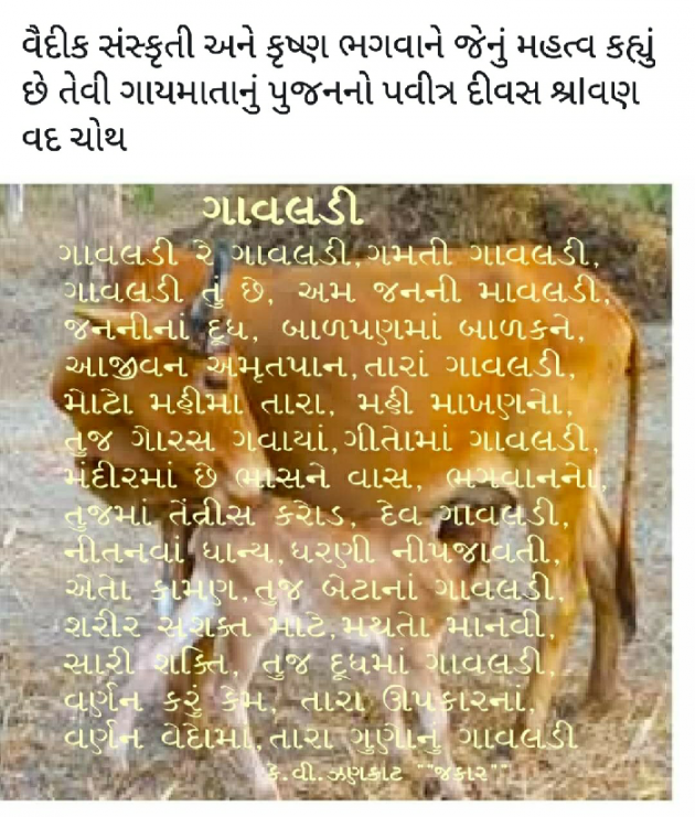 Gujarati Poem by K V Zankat : 111239141