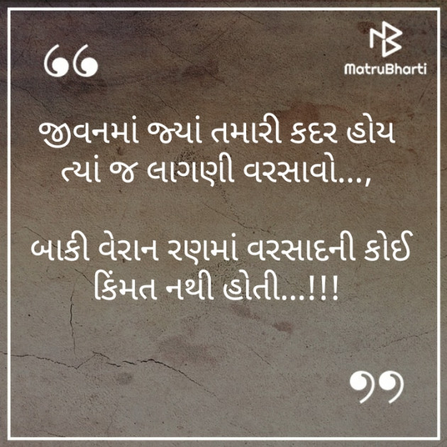 Gujarati Whatsapp-Status by Brijesh Shanischara : 111239208