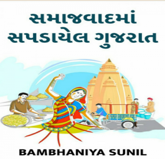 Gujarati Book-Review by Green Man : 111239243