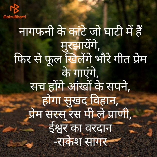 Hindi Song by Rakesh Kumar Pandey Sagar : 111239267