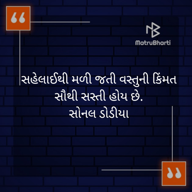 Gujarati Whatsapp-Status by Sonal Dodia : 111239279