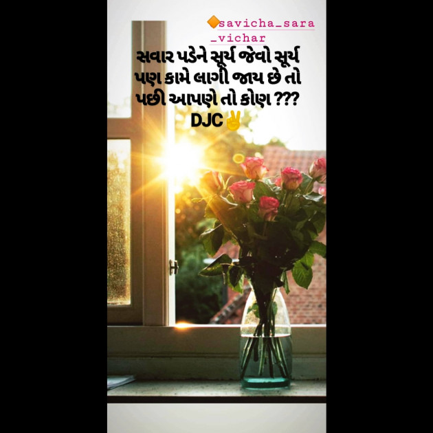 Gujarati Thought by DJC : 111239281