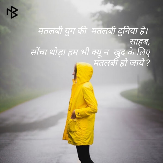 Hindi Thought by D S Dipu શબ્દો નો સાથ : 111239289