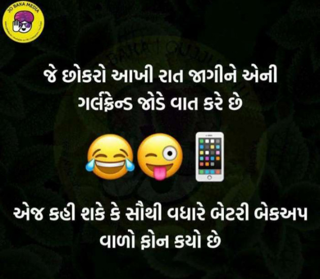 Gujarati Jokes by Sanju Parmar : 111239309