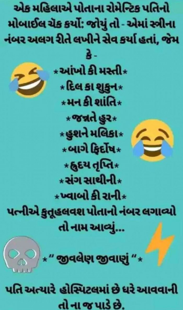 Gujarati Jokes by Sanju Parmar : 111239312