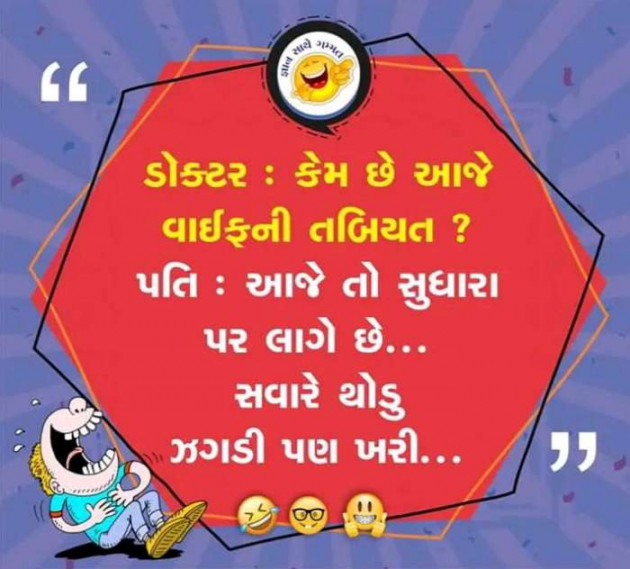 Gujarati Jokes by Sanju Parmar : 111239313