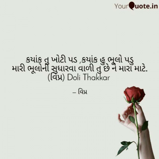 Gujarati Romance by Doli thakkar વિપ્ર : 111239330