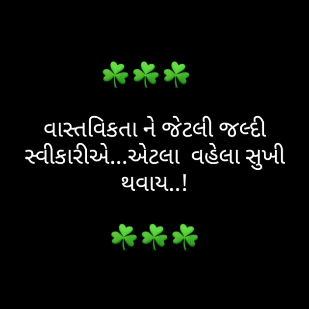 Gujarati Motivational by Dhara Visariya : 111239355