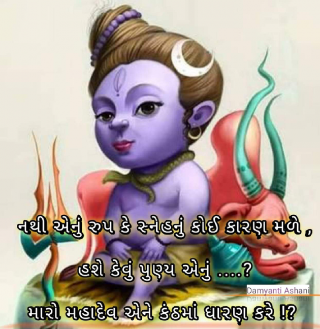 Gujarati Thought by Damyanti Ashani : 111239364