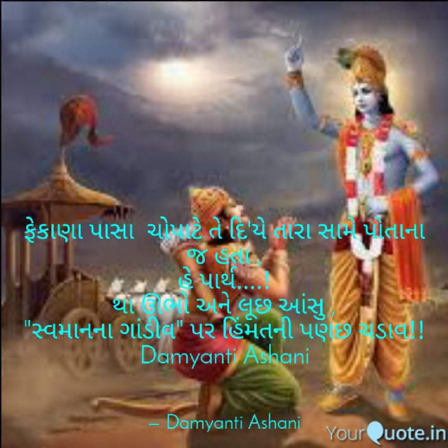 Gujarati Thought by Damyanti Ashani : 111239365