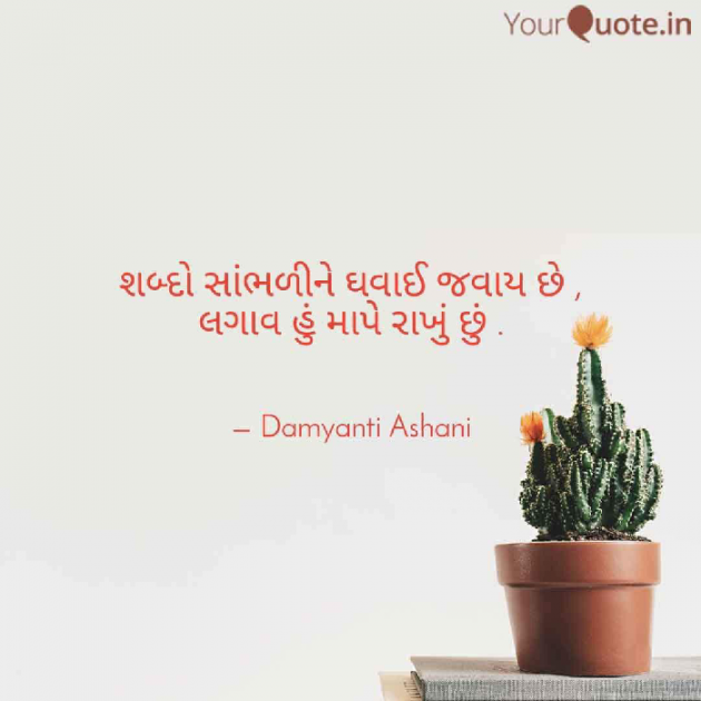 Gujarati Thought by Damyanti Ashani : 111239366